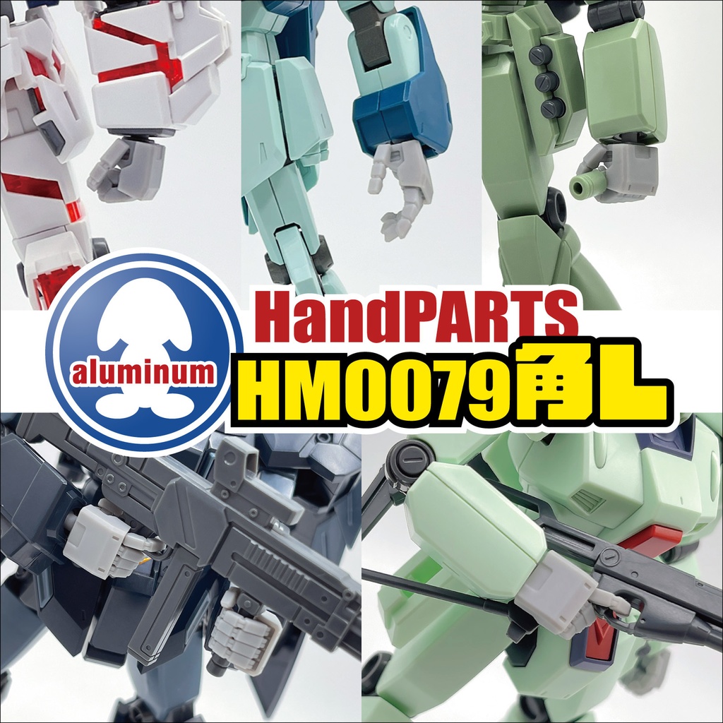 ハンドパーツ／HM0079角L【個別販売】