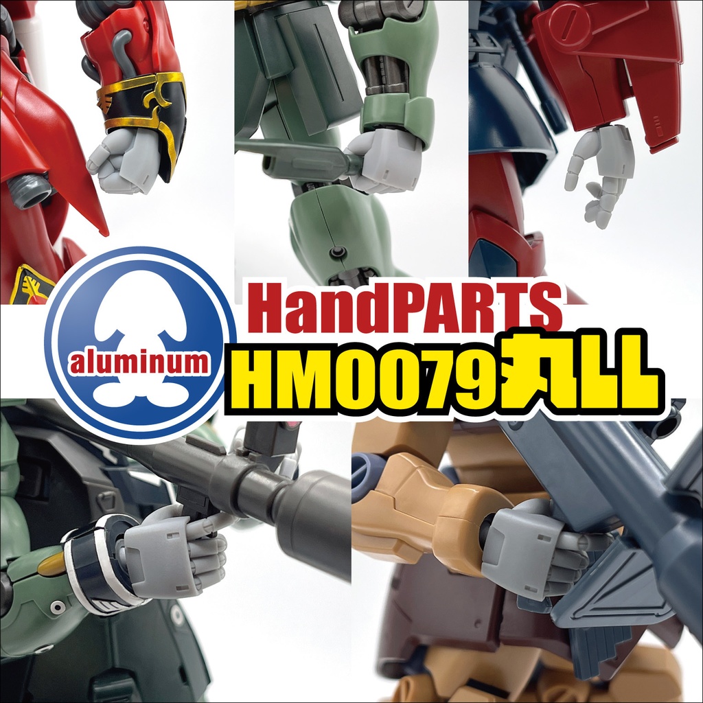 ハンドパーツ／HM0079丸LL【個別販売】