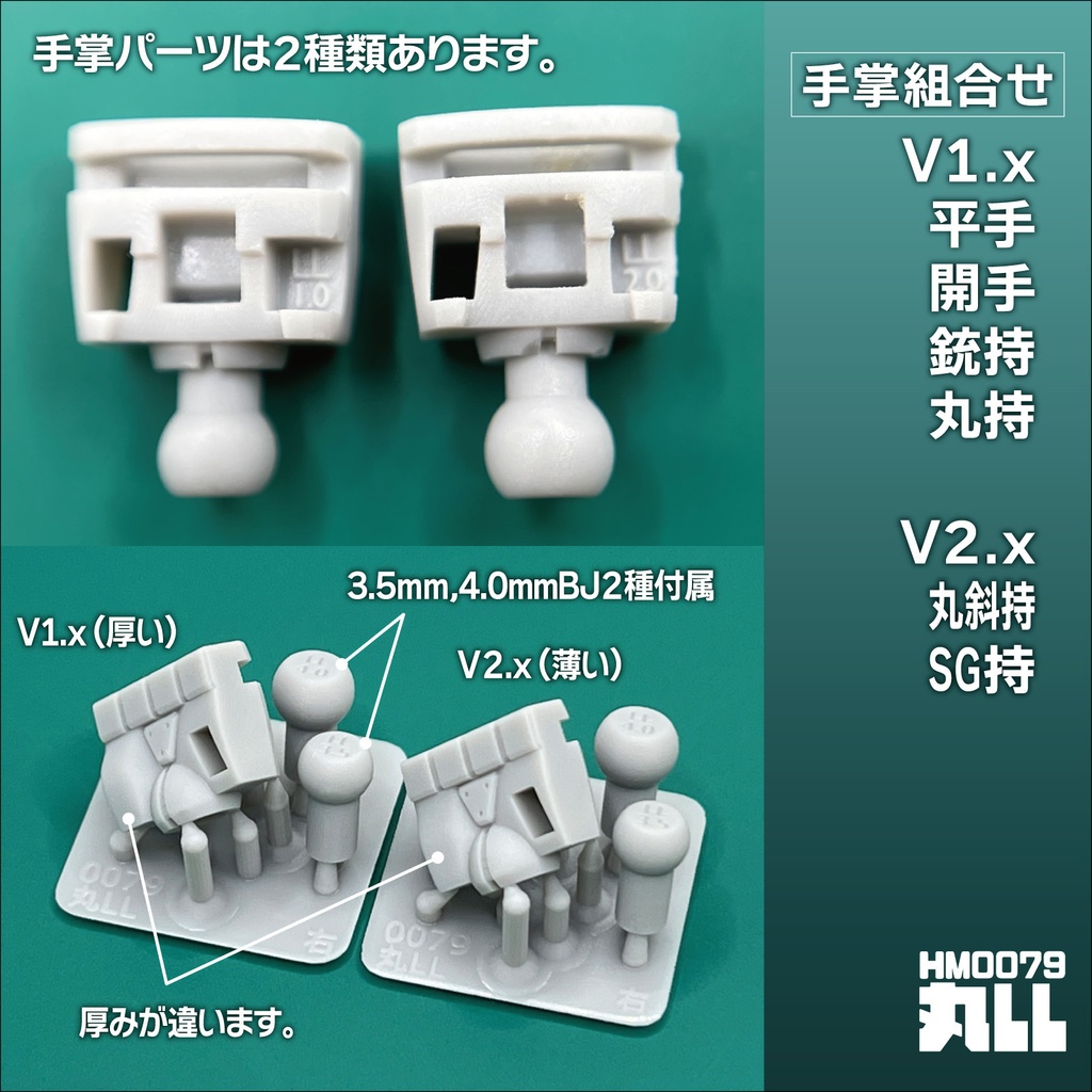 ハンドパーツ/HM0079丸LL【8種セット】