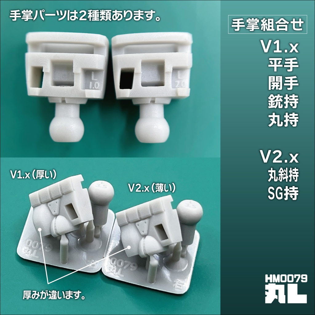 ハンドパーツ/HM0079丸L【個別販売】