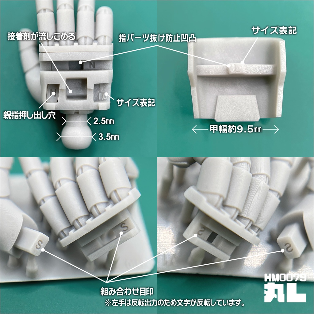 ハンドパーツ/HM0079丸L【個別販売】