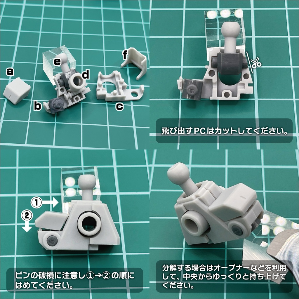 ジョイントパーツ・足首関節A