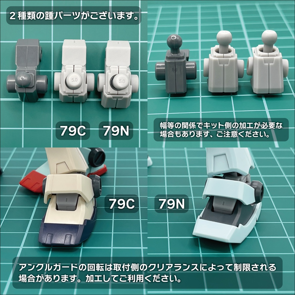 ジョイントパーツ・足首関節A