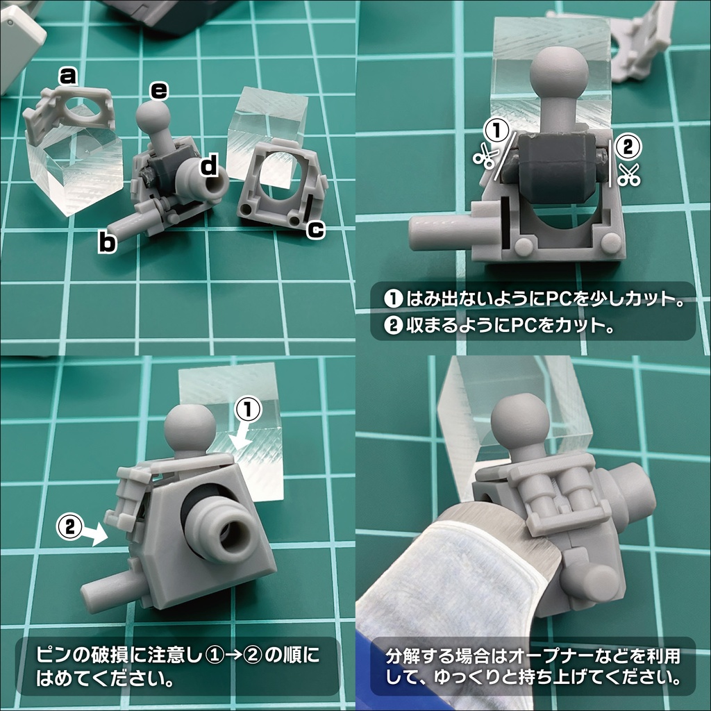 ジョイントパーツ・足首関節B