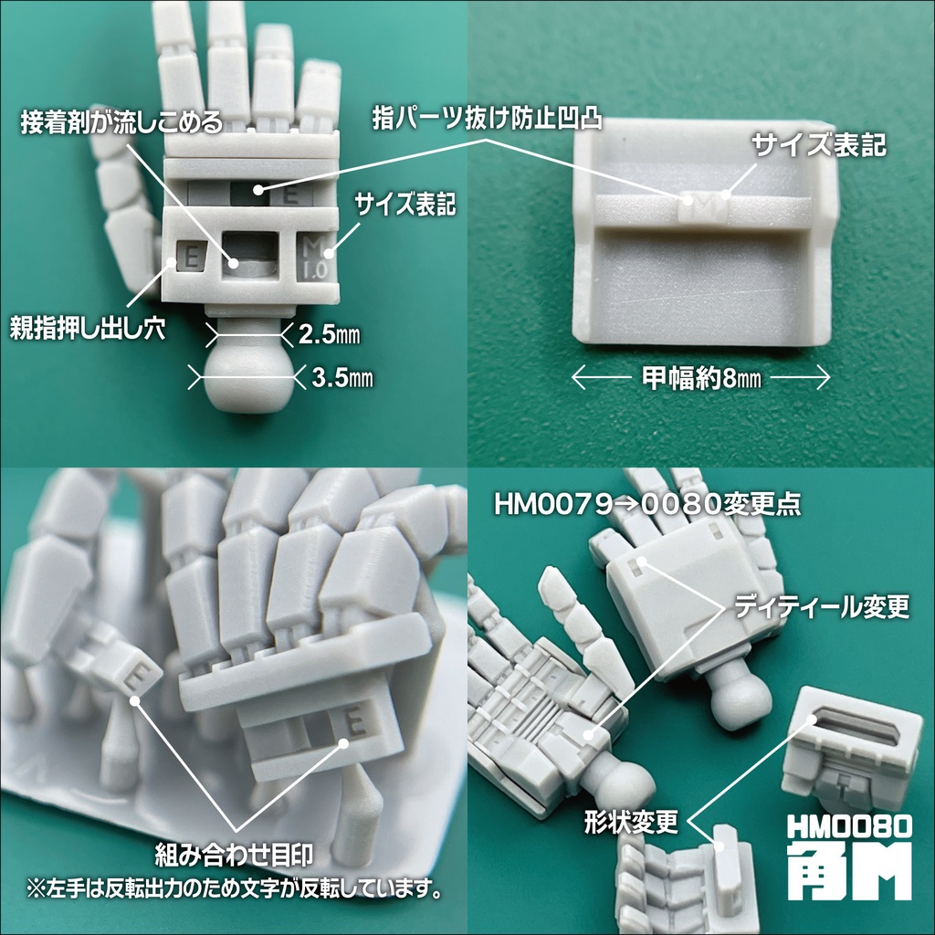 ハンドパーツ/HM0080角M【個別販売】