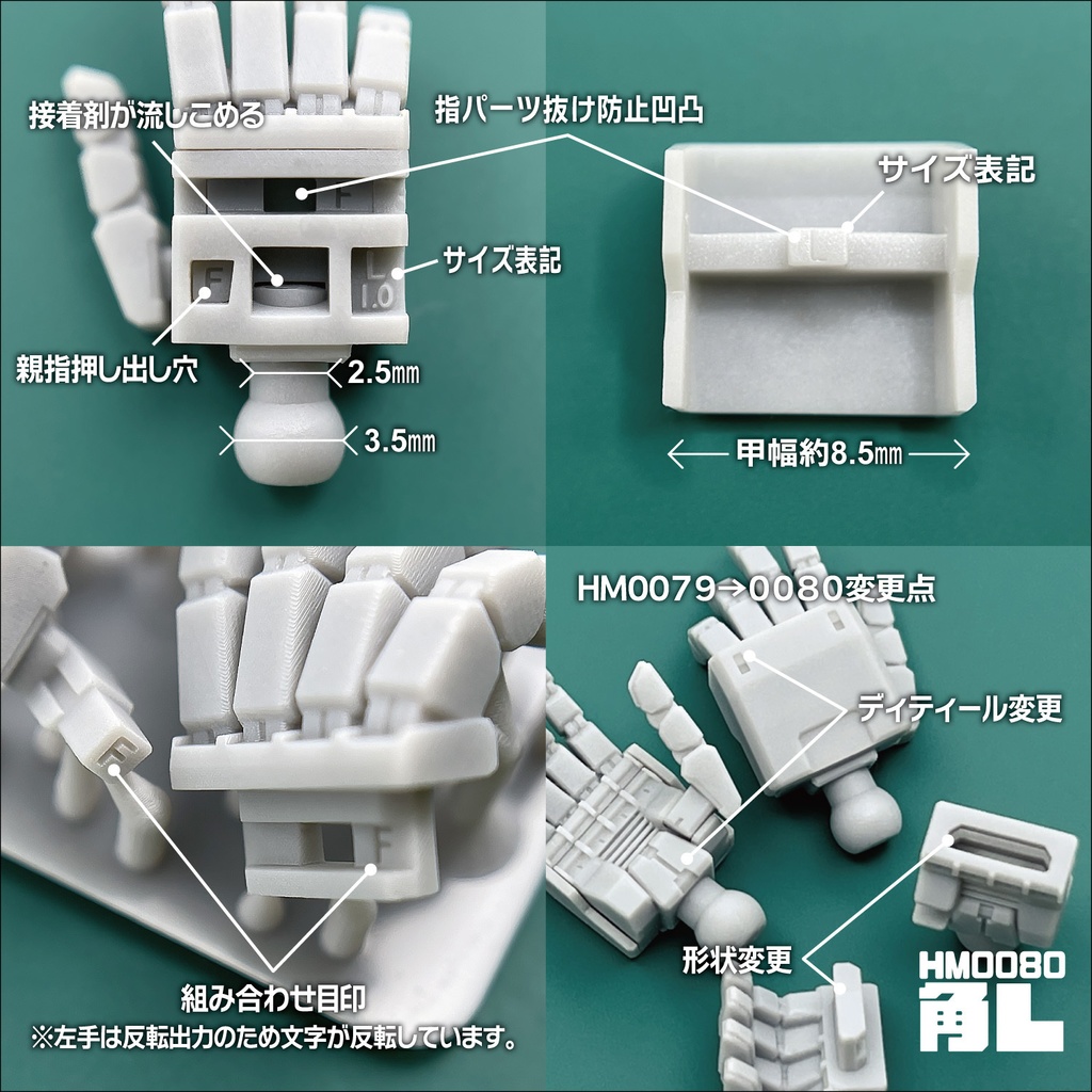 ハンドパーツ/HM0080角L【個別販売】
