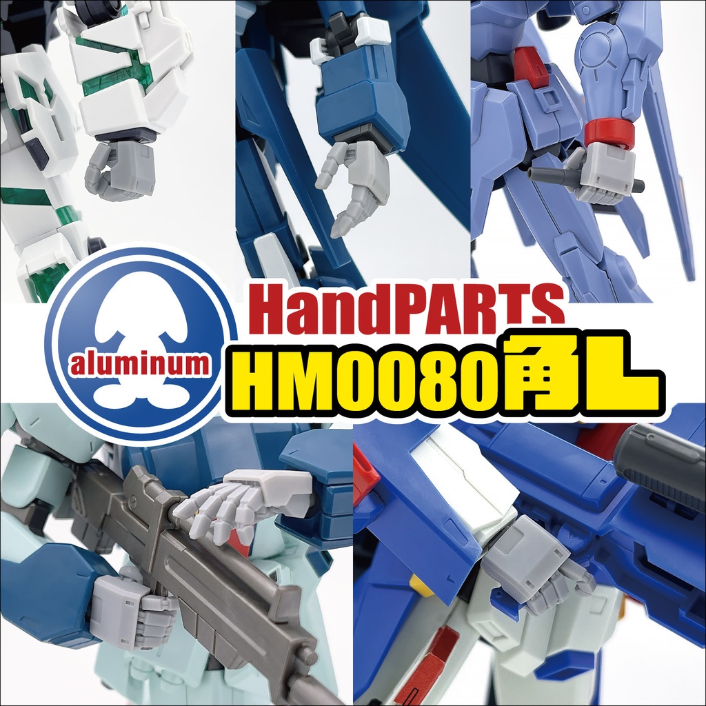ハンドパーツ／HM0080角L【個別販売】