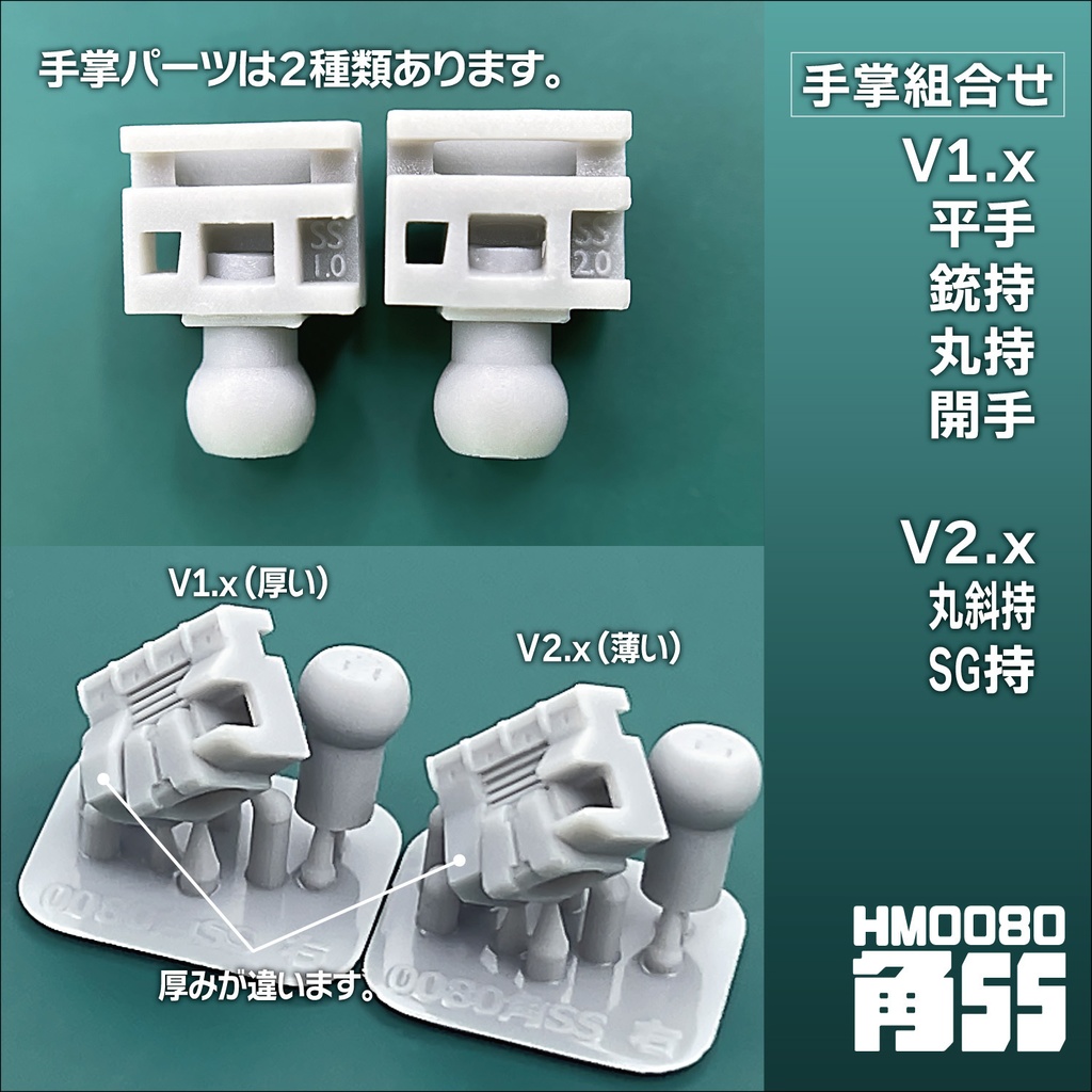 ハンドパーツ/HM0080角SS【個別販売】
