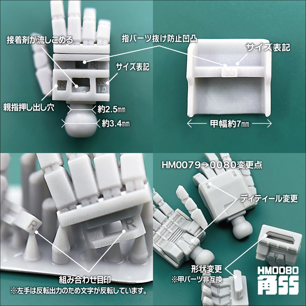 ハンドパーツ/HM0080角SS【個別販売】
