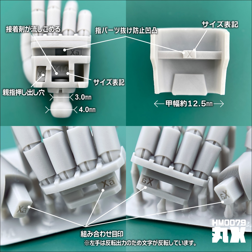 ハンドパーツ/HM0079丸X【個別販売】