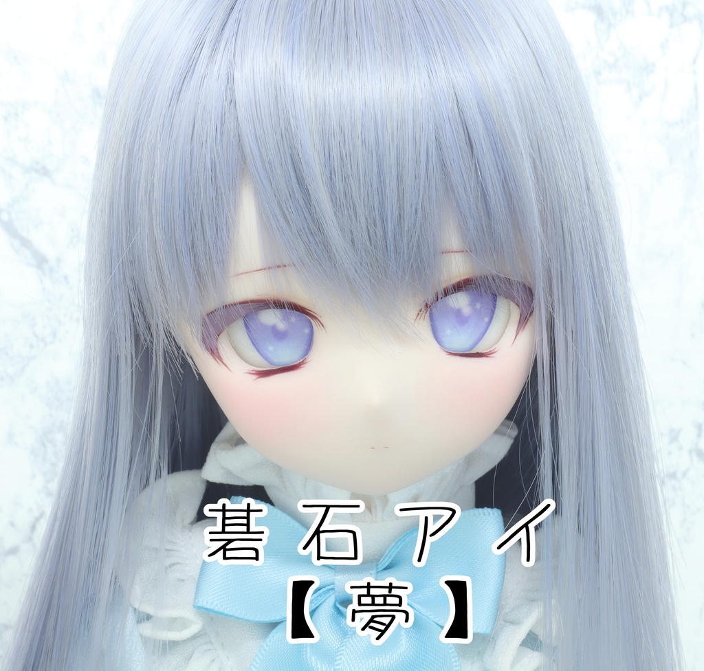 【碁石アイ】夢