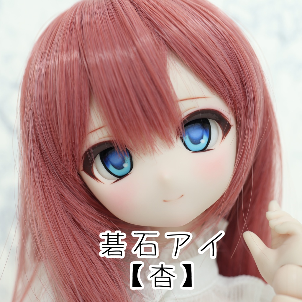 【碁石アイ】杳