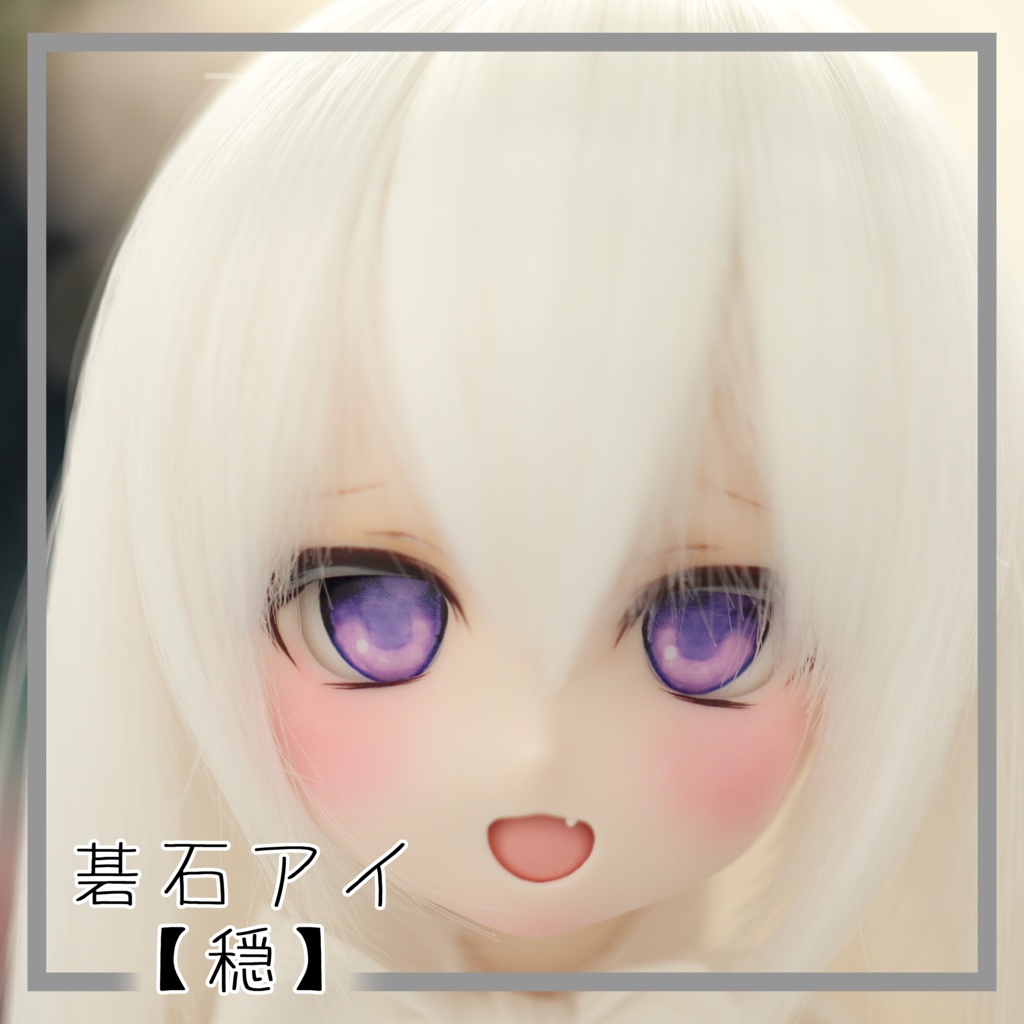 【碁石アイ】穏