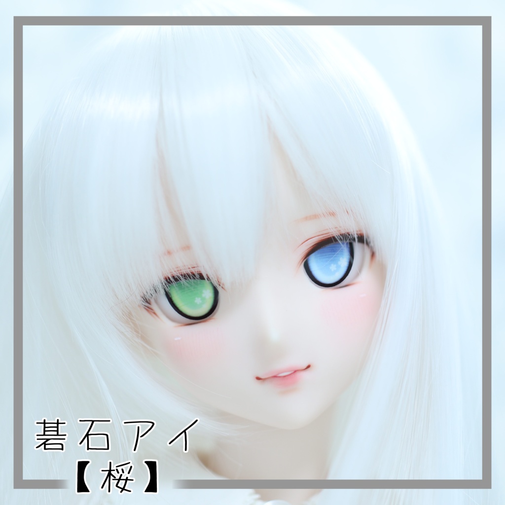 【碁石アイ】桜