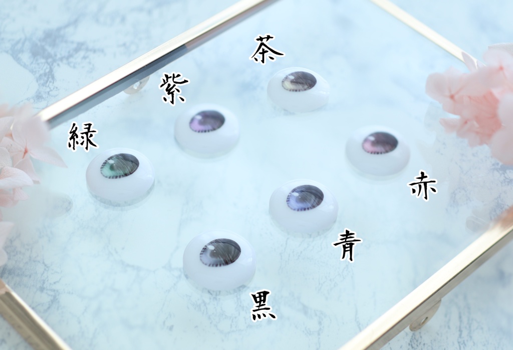 【碁石アイ】素