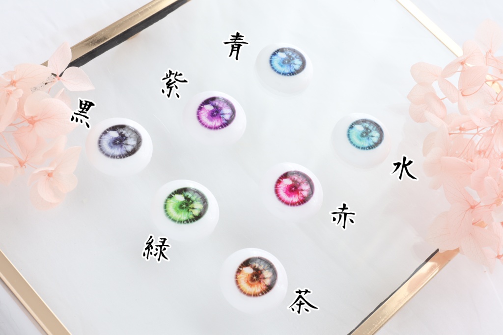 【碁石アイ】晶