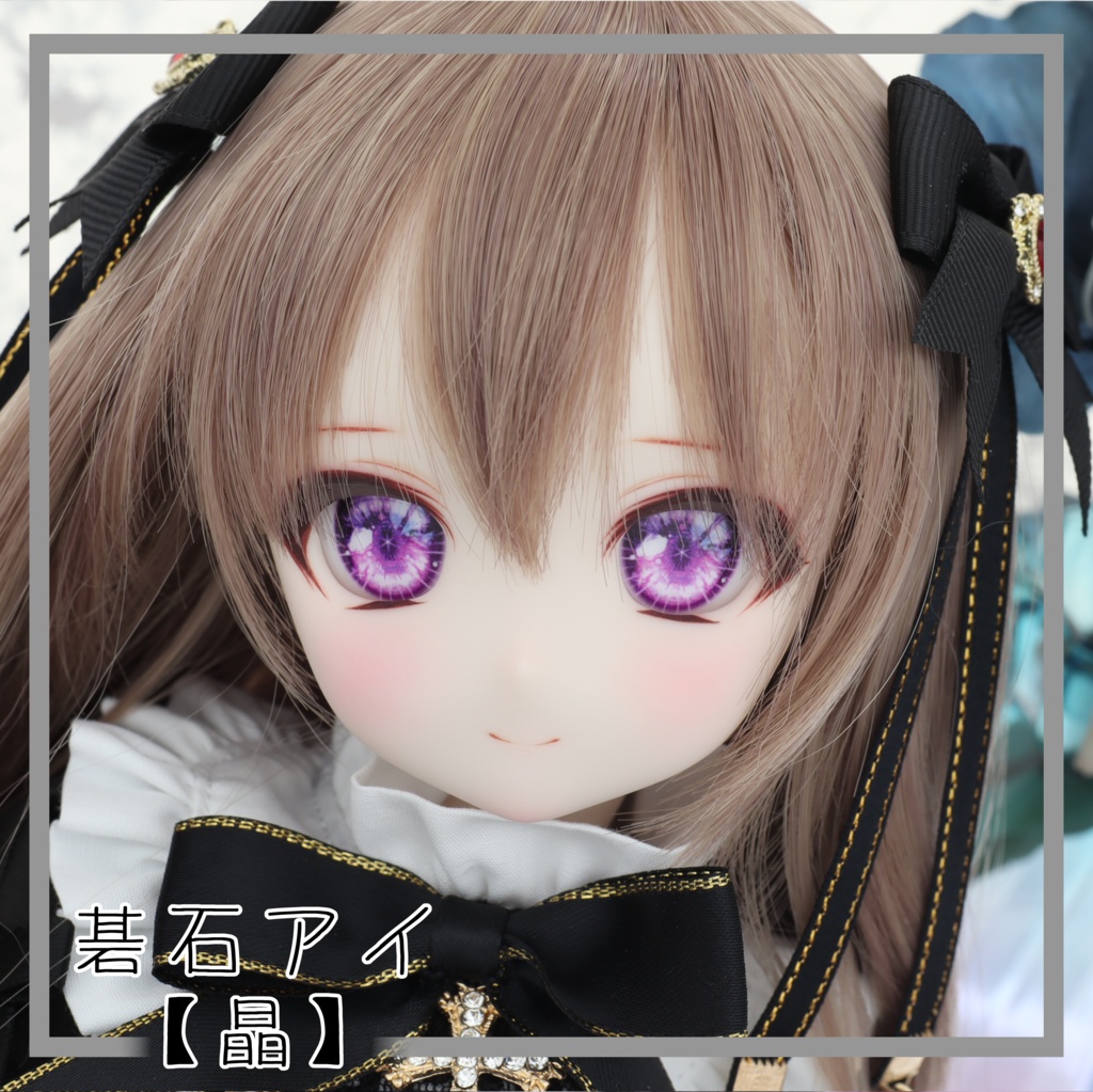 【碁石アイ】晶