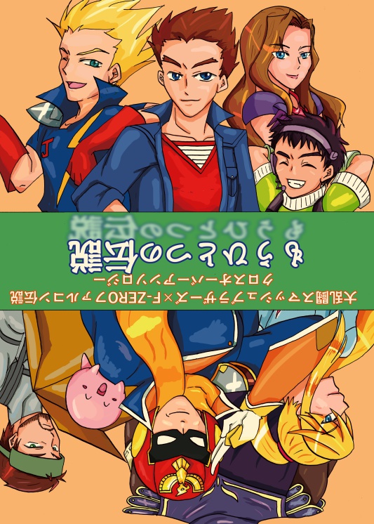 もうひとつの伝説