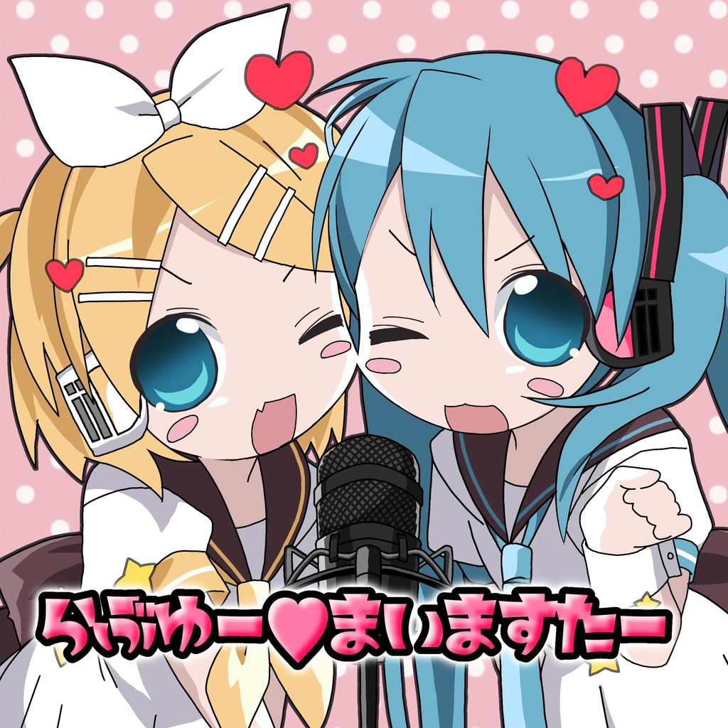 らぶゆー♡まいますたー シングルCD