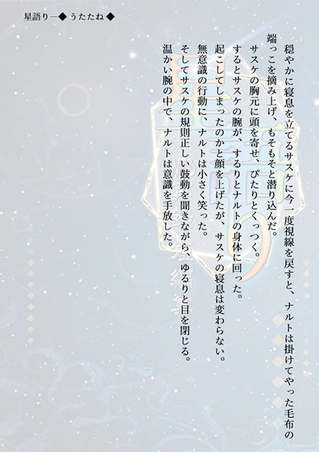 星語り - WEB再録短編集 -