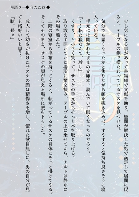 星語り - WEB再録短編集 -