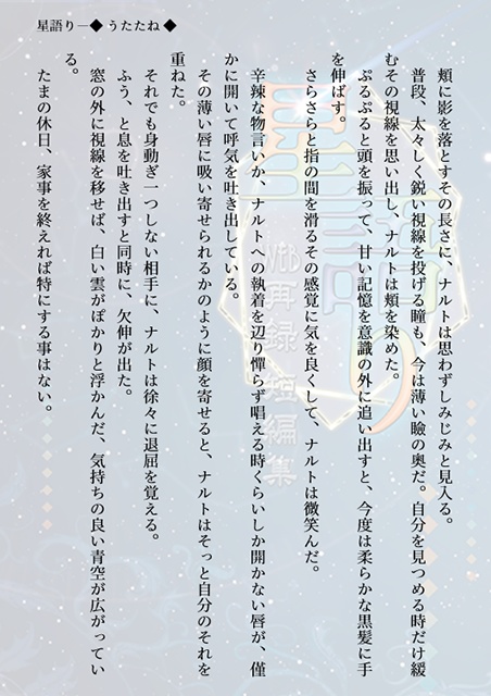 星語り - WEB再録短編集 -