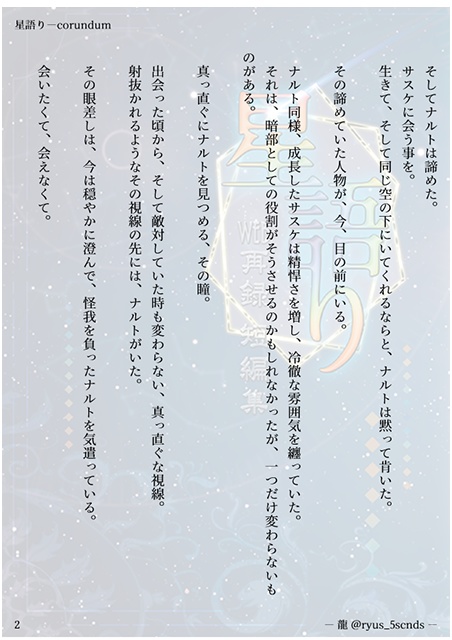 星語り - WEB再録短編集 -