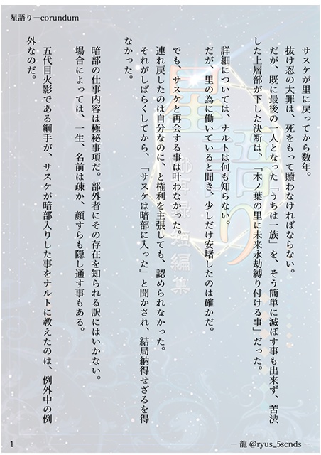 星語り - WEB再録短編集 -