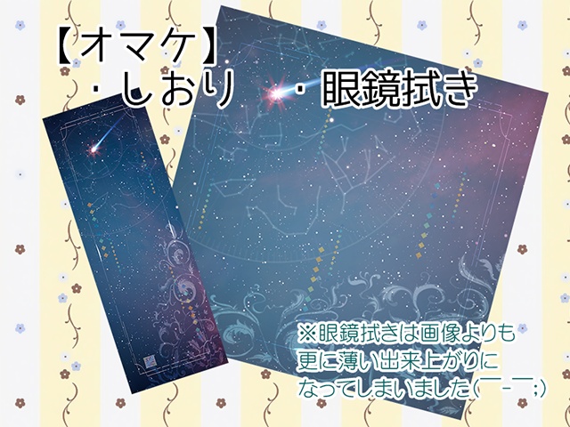 星語り - WEB再録短編集 -