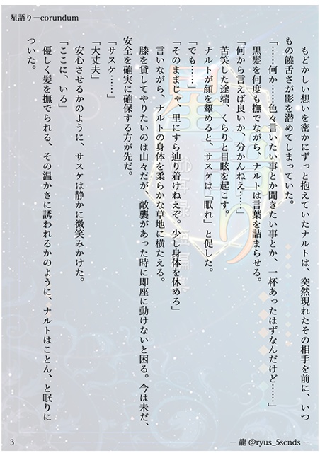 星語り - WEB再録短編集 -