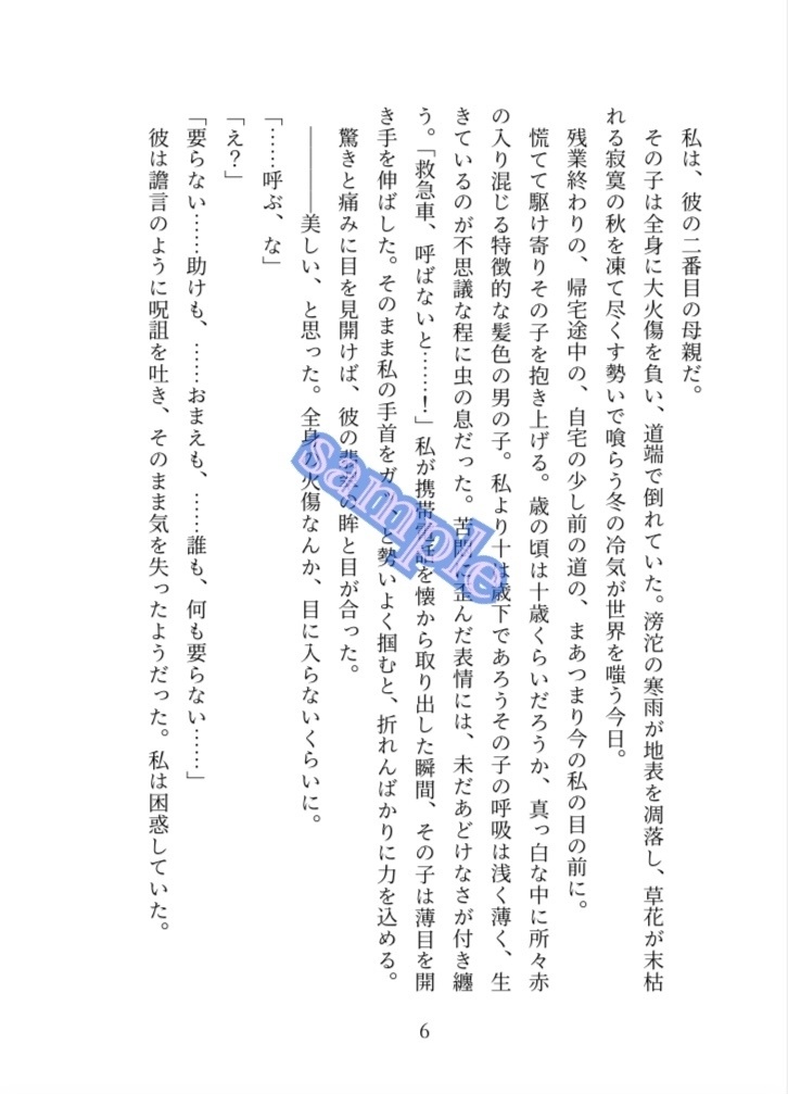 セカンドマザー