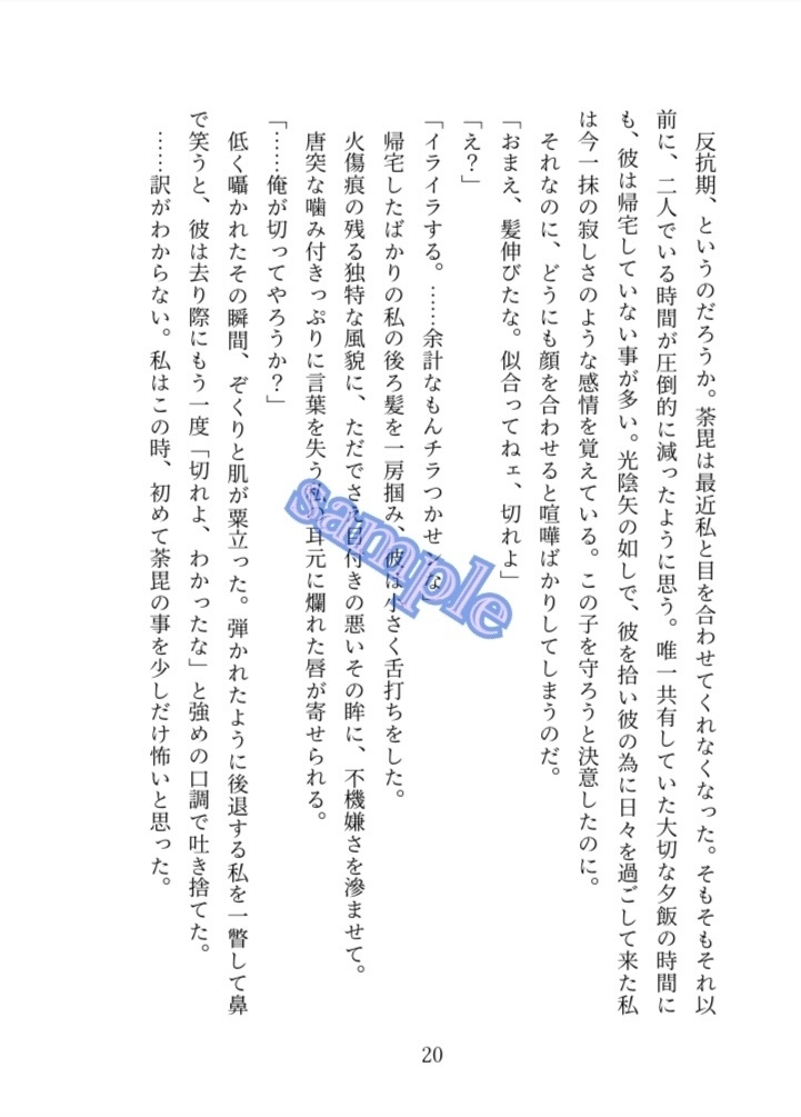 セカンドマザー