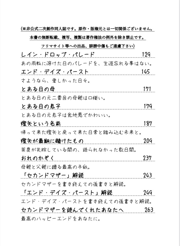 セカンドマザー