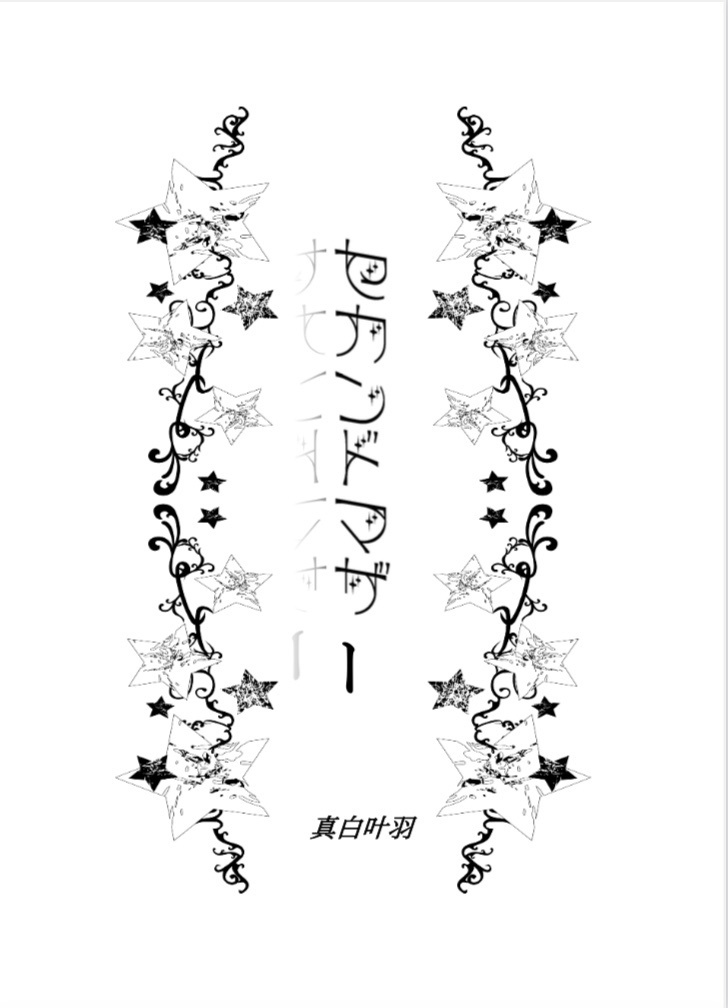 セカンドマザー