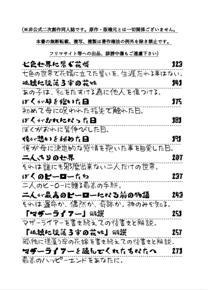 マザーライアー