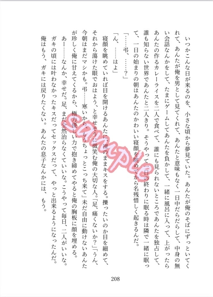 マザーライアー