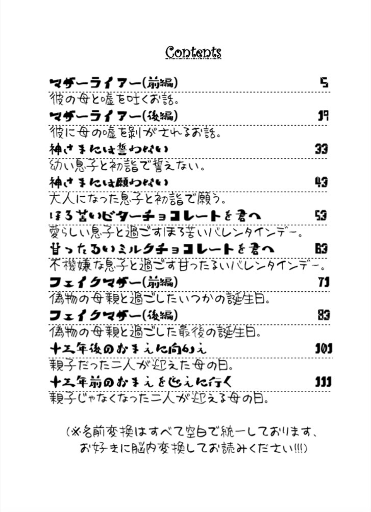 マザーライアー