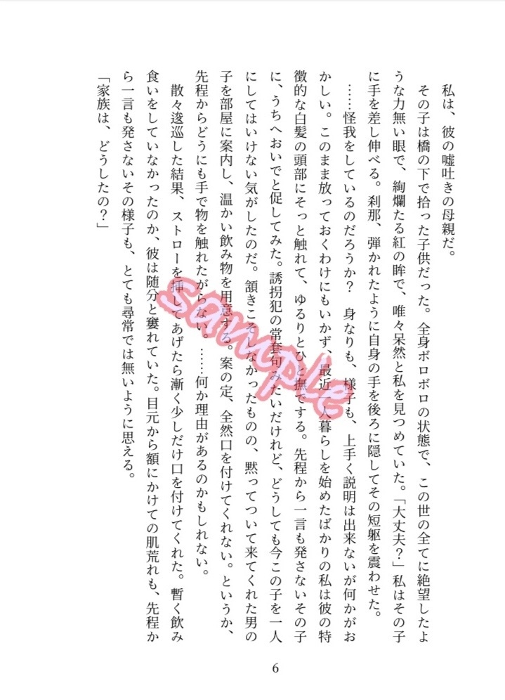 マザーライアー