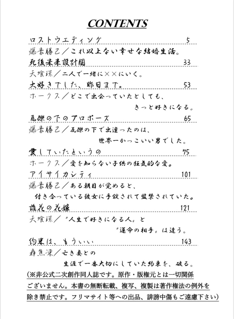 ラストロストウエディング