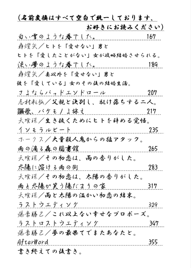 ラストロストウエディング