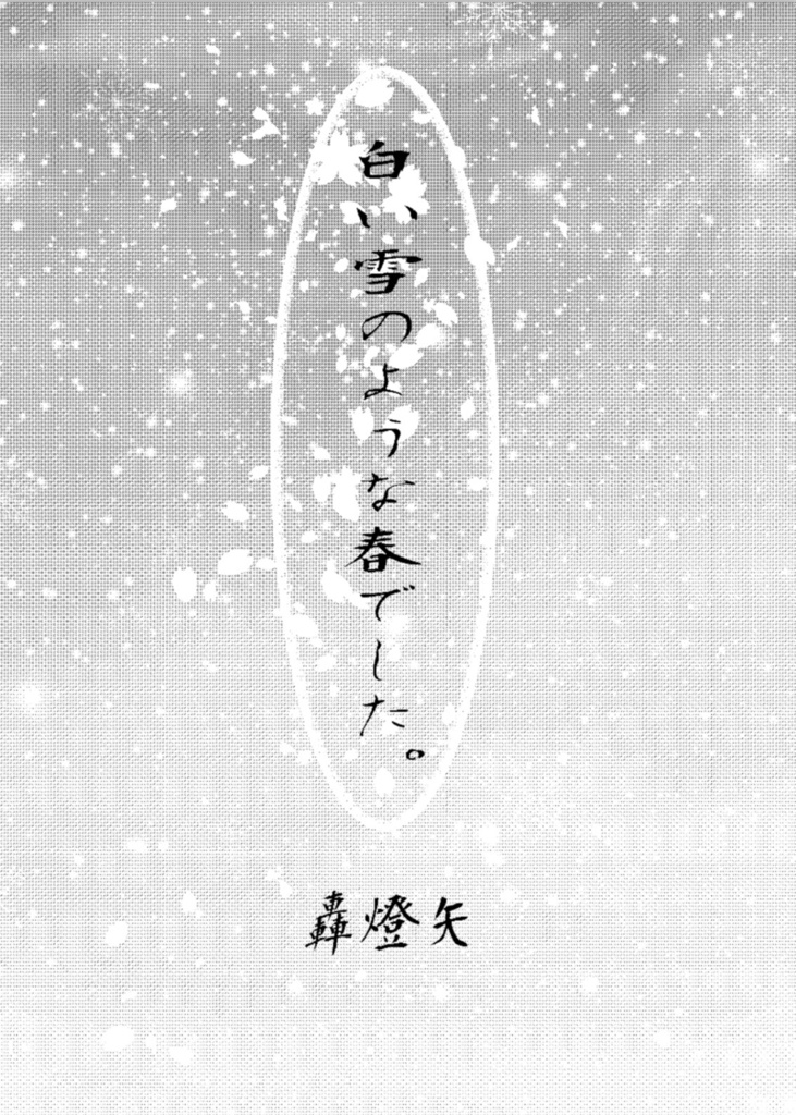 ラストロストウエディング