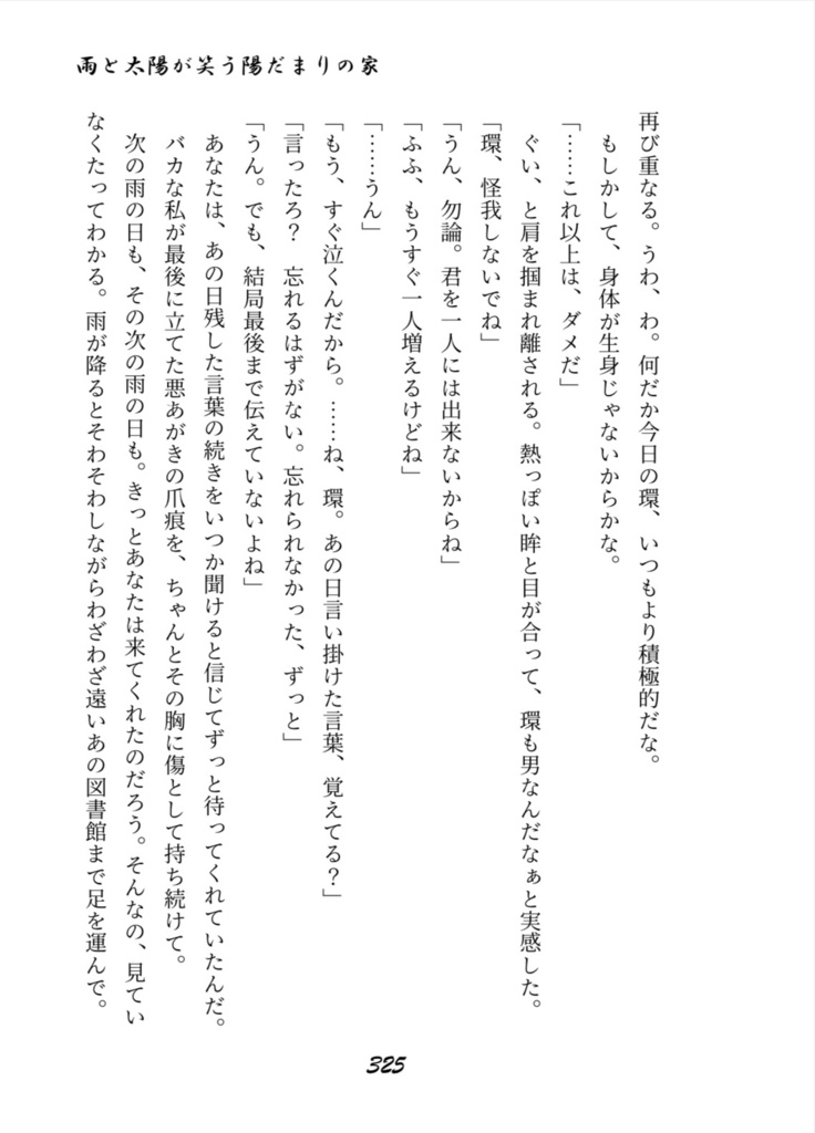 ラストロストウエディング