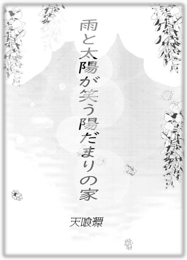 ラストロストウエディング