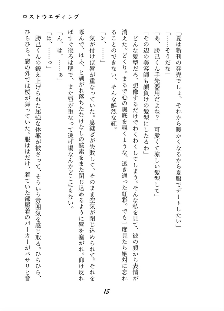 ラストロストウエディング