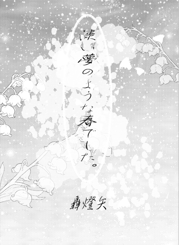 ラストロストウエディング