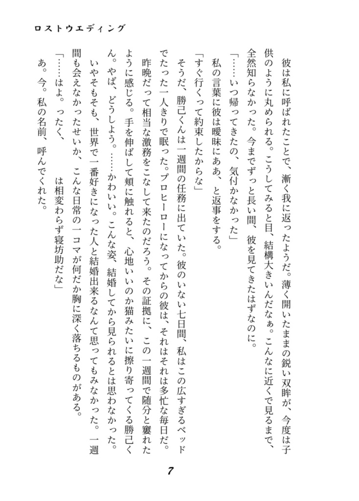 ラストロストウエディング