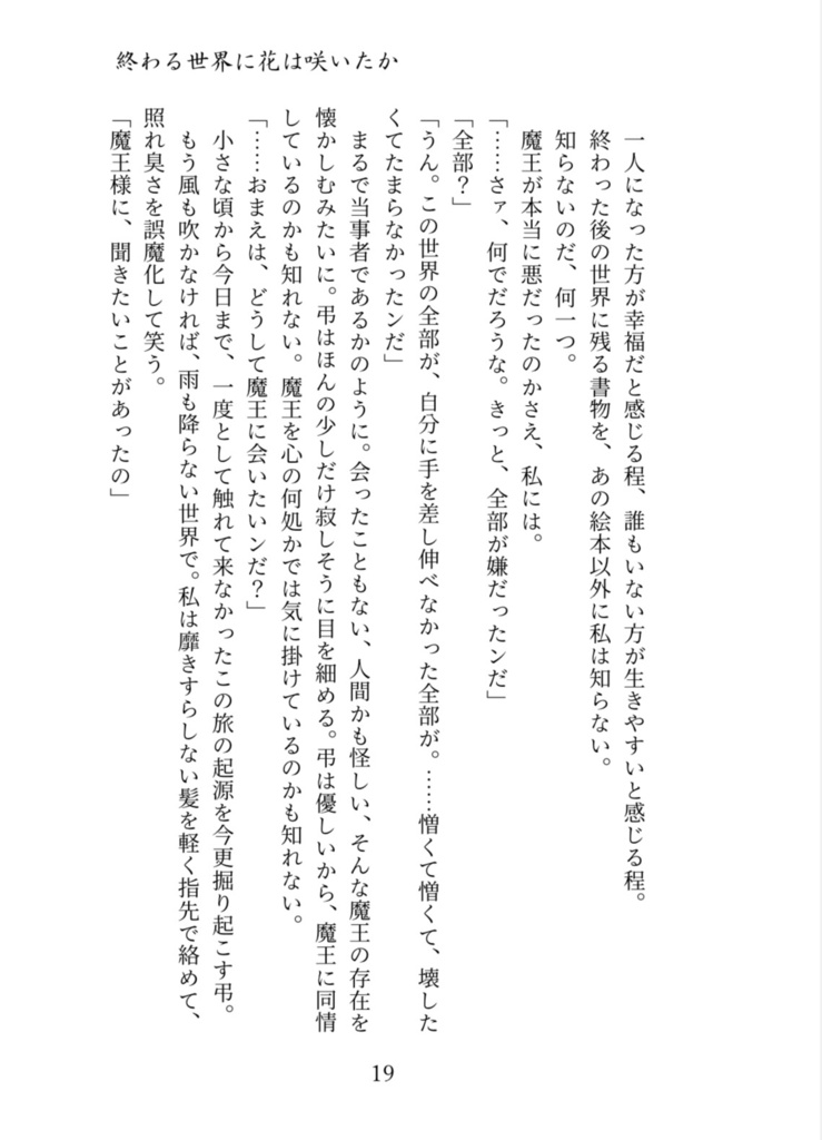 死に損ないのワルツ