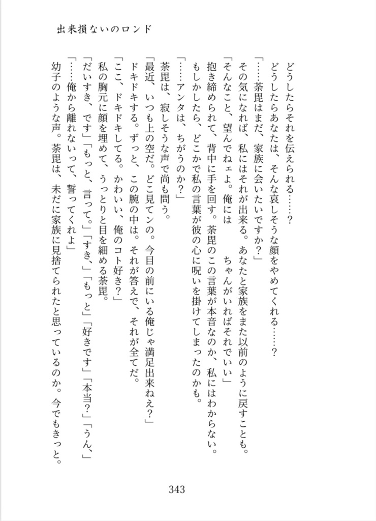 死に損ないのワルツ