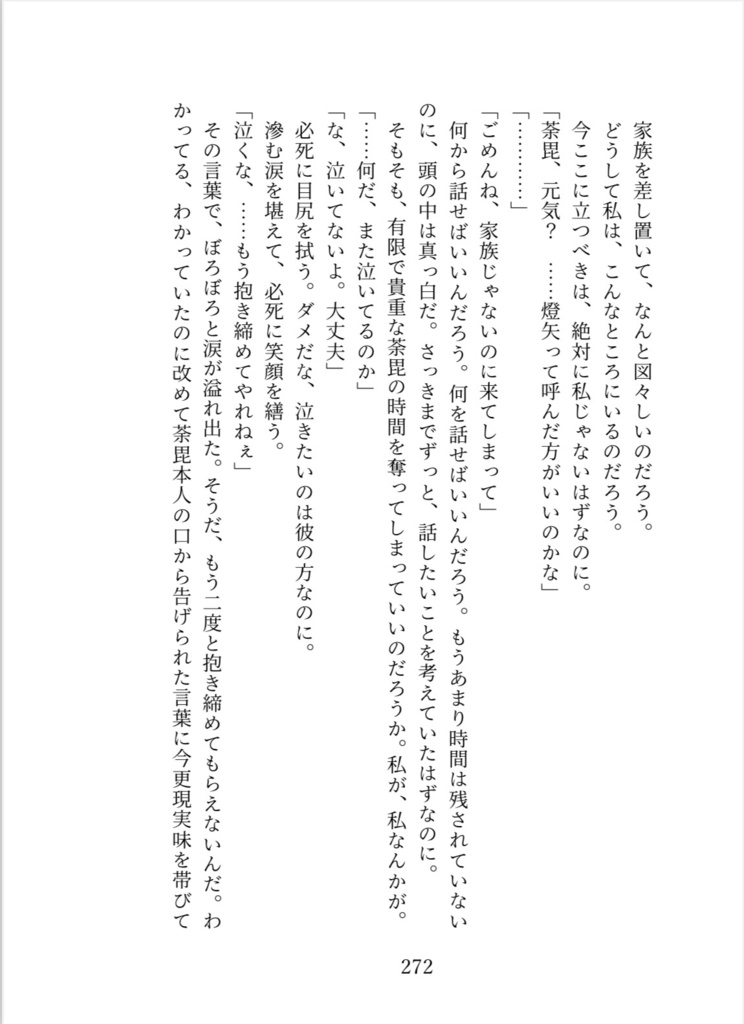 死に損ないのワルツ