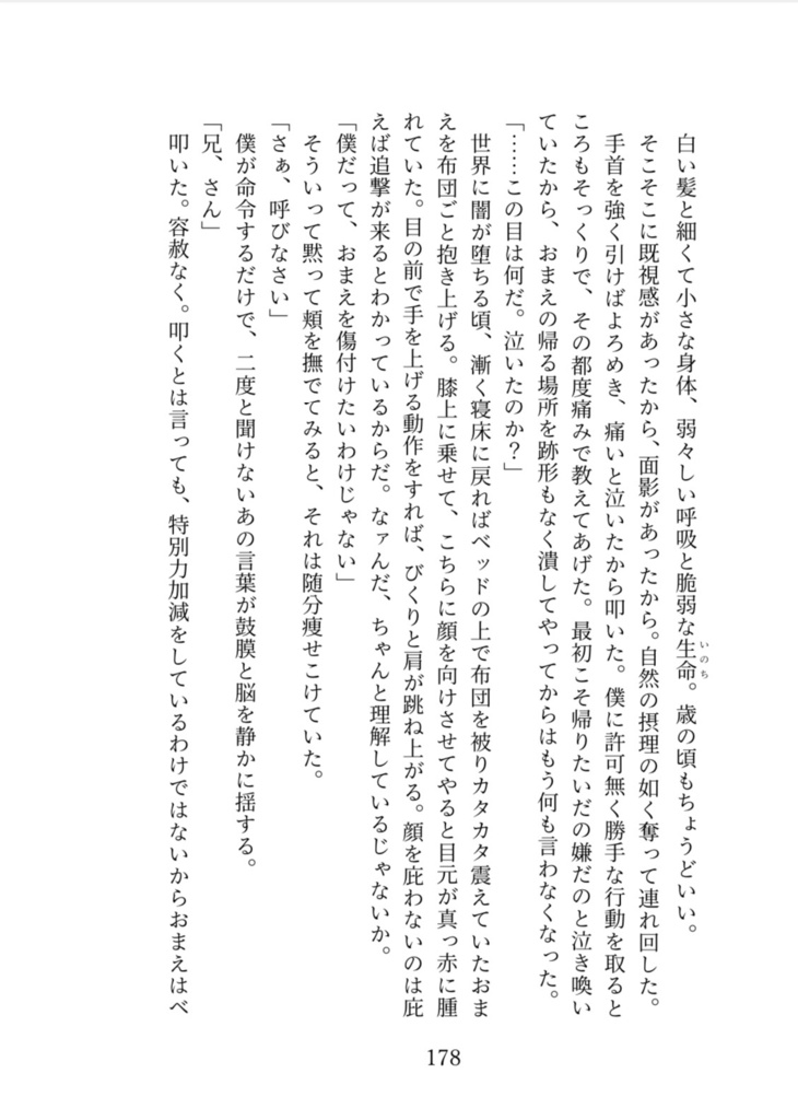 死に損ないのワルツ